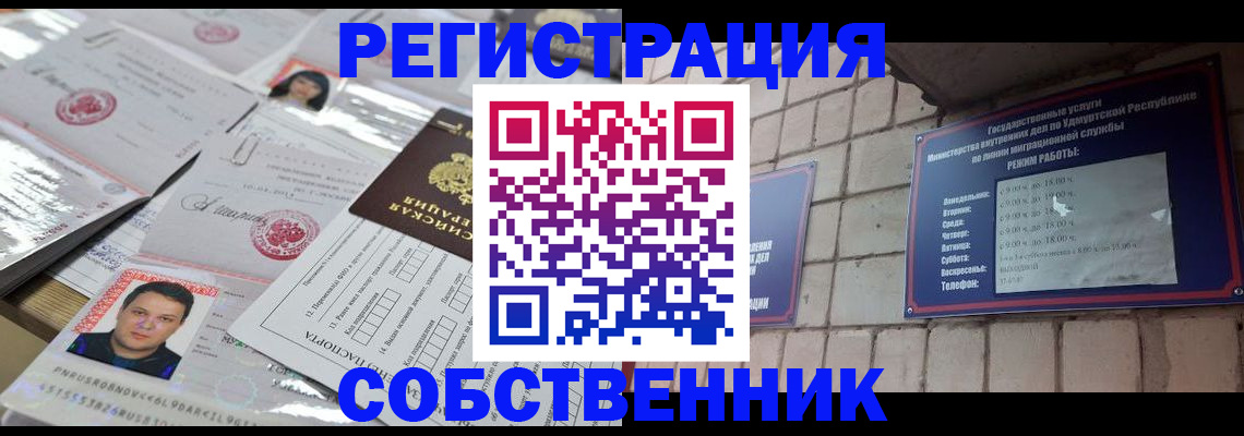 купить прописку в Вологде