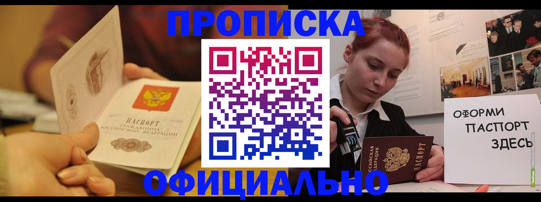 прописка от собственника в Вологде