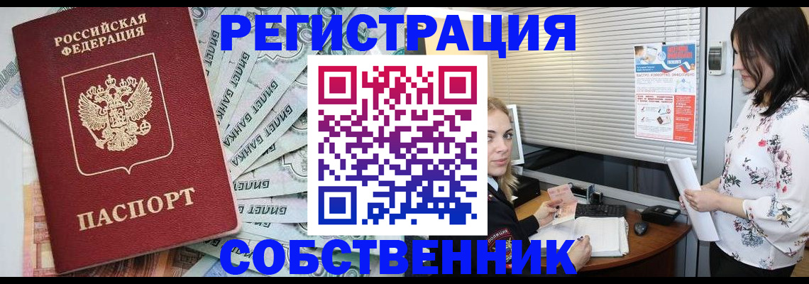 временная регистрация в Вологде